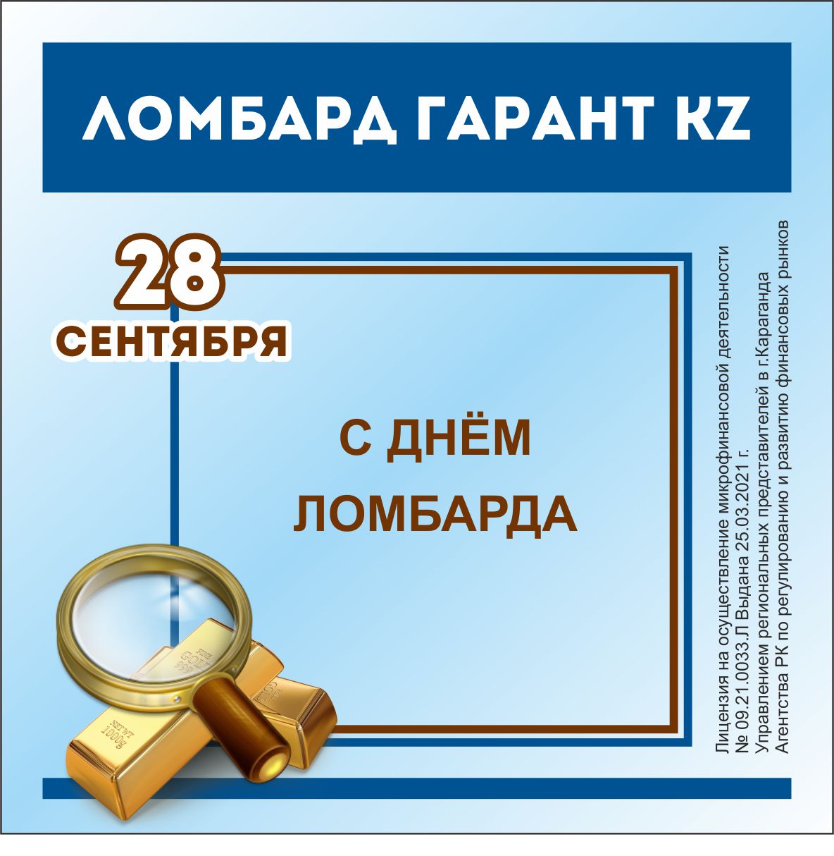 День Ломбарда 2022